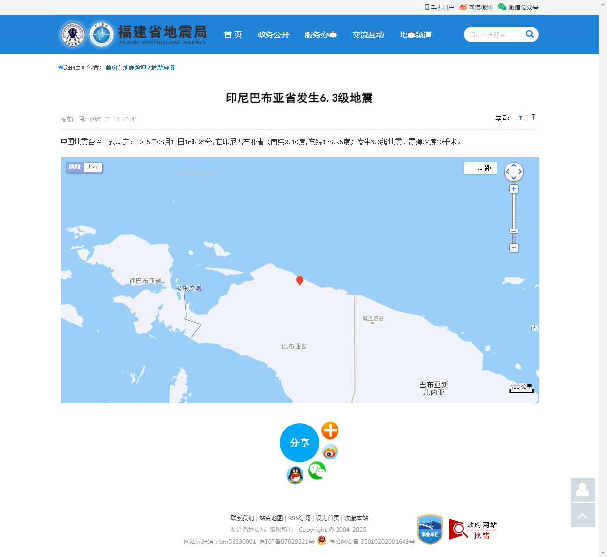 印尼巴布亚省发生6.3级地震_福建省地震局.png