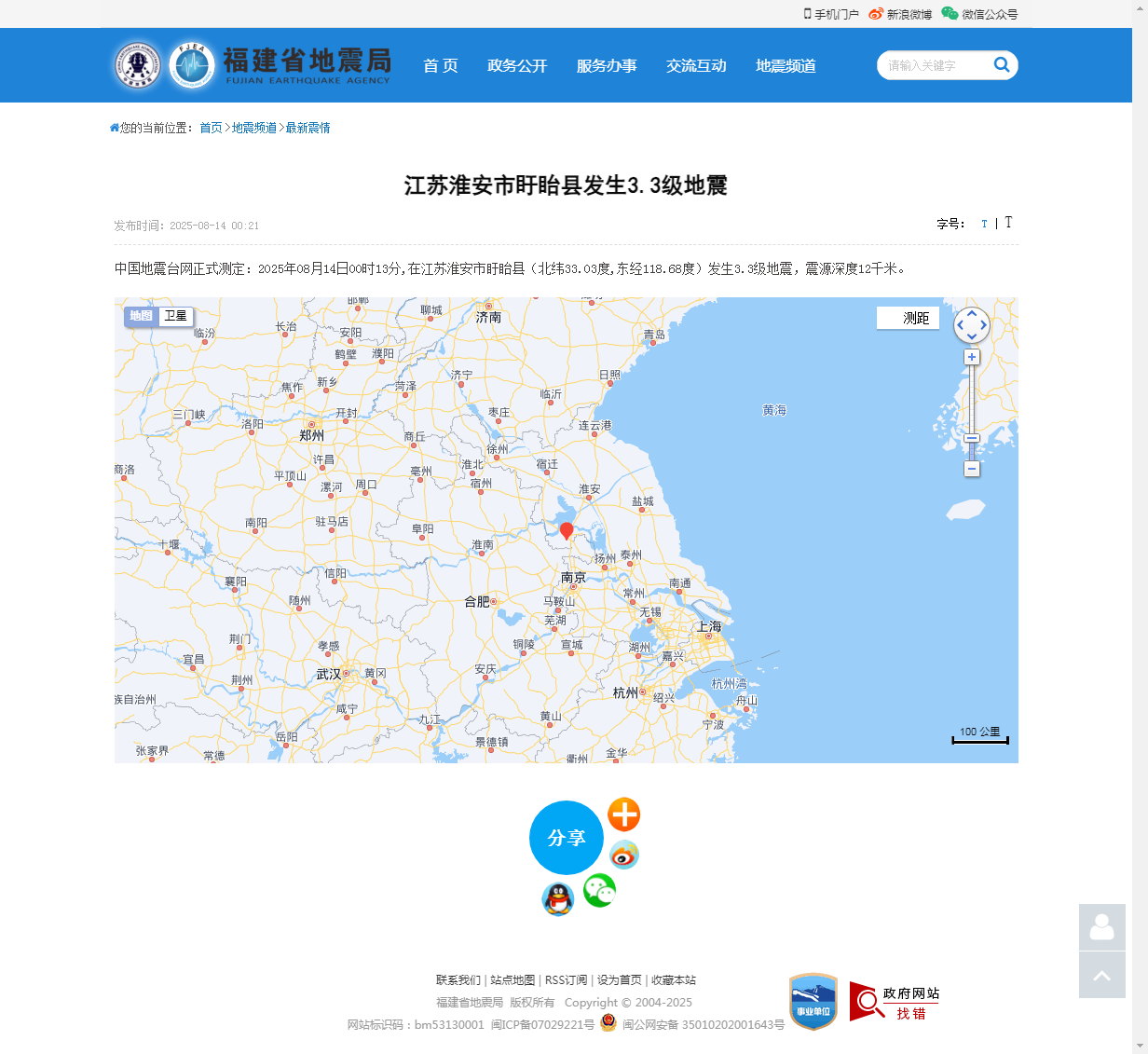 江苏淮安市盱眙县发生3.3级地震_福建省地震局.png