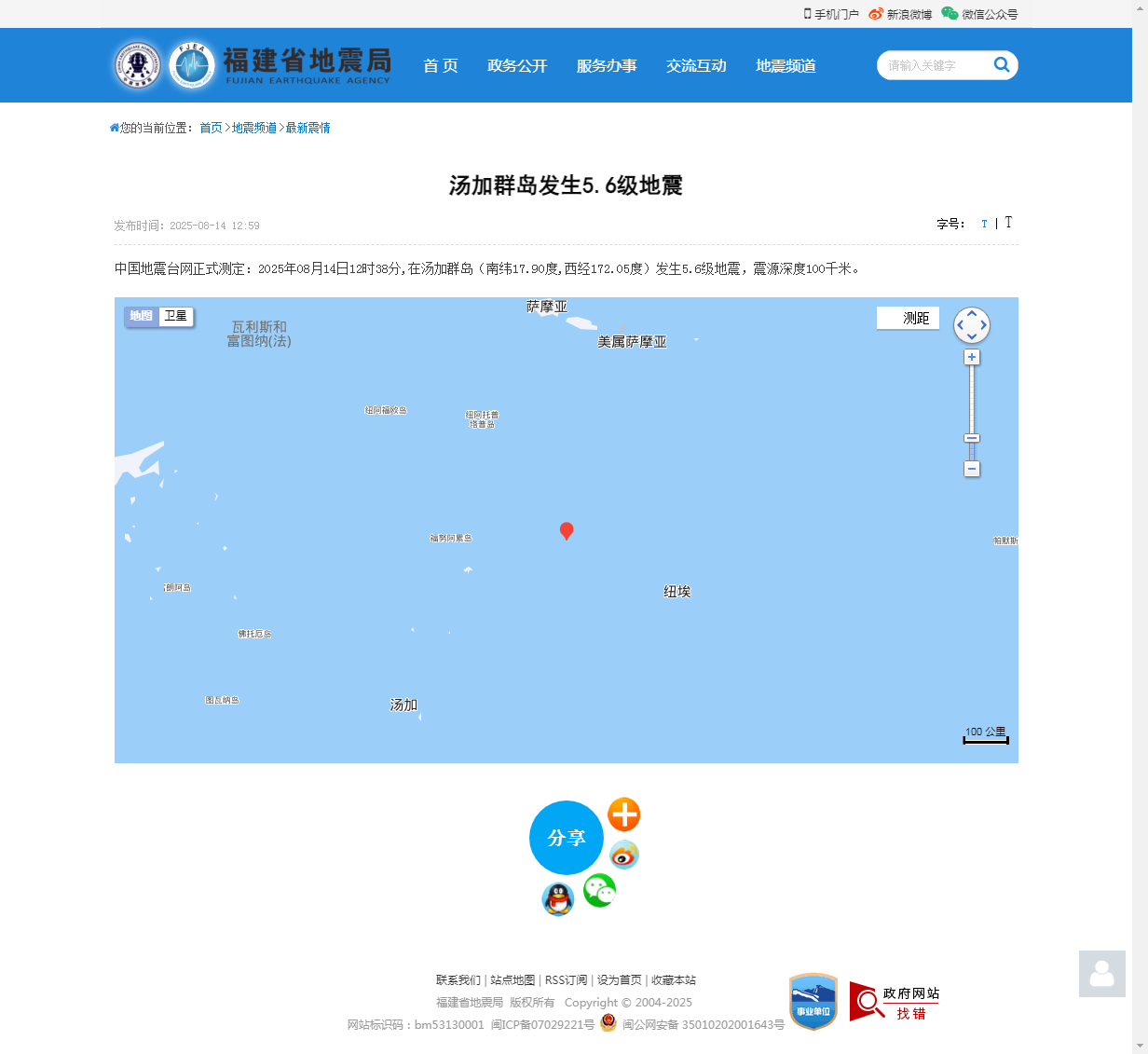 汤加群岛发生5.6级地震_福建省地震局.png