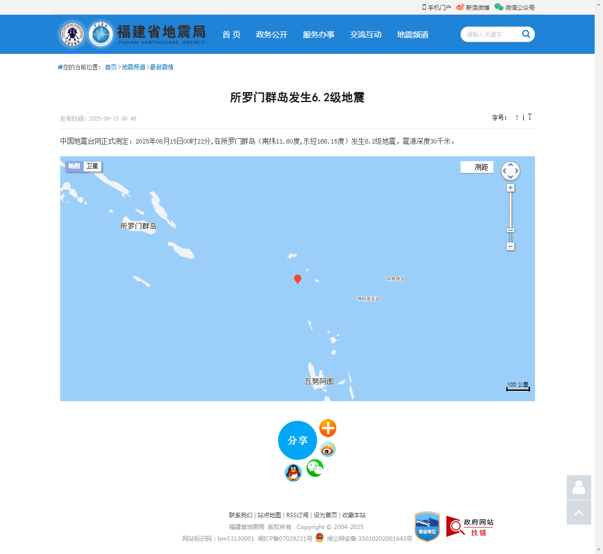 所罗门群岛发生6.2级地震_福建省地震局.png