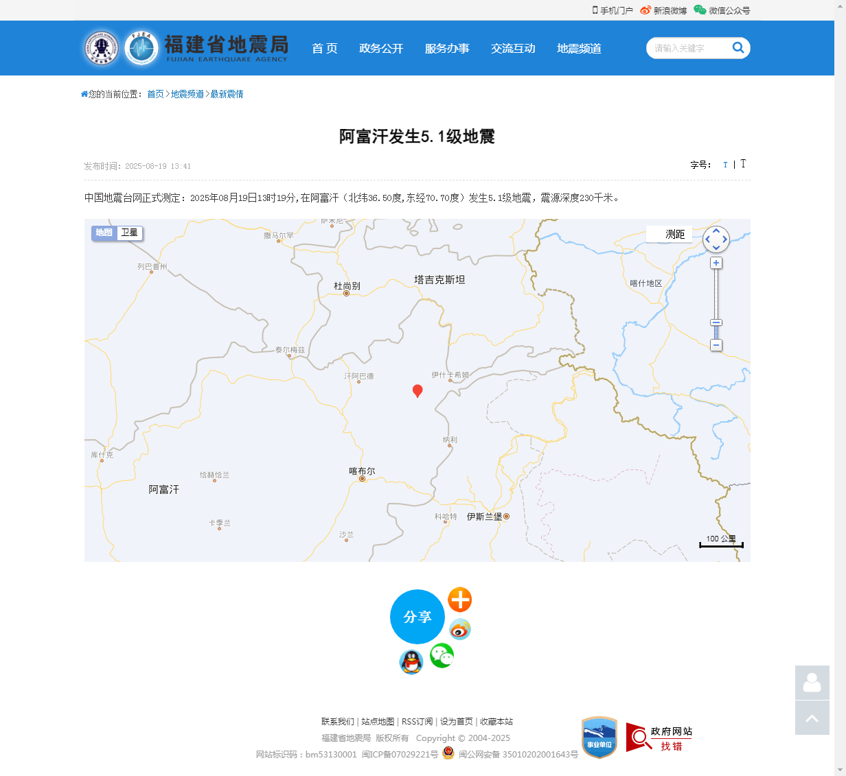 阿富汗发生5.1级地震_福建省地震局.png
