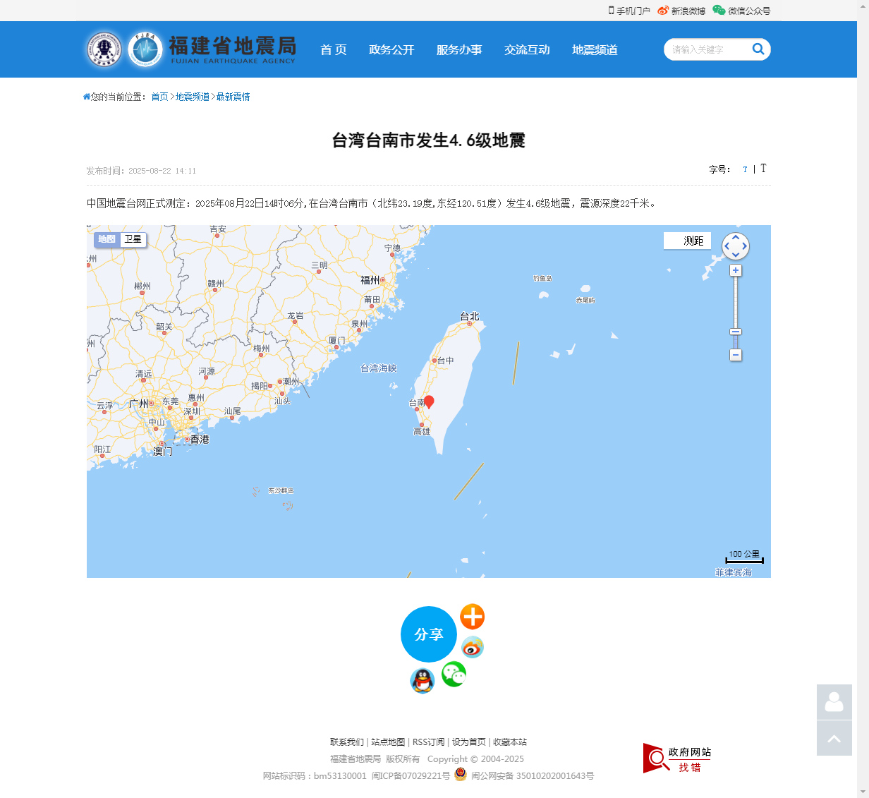 台湾台南市发生4.6级地震_福建省地震局.png