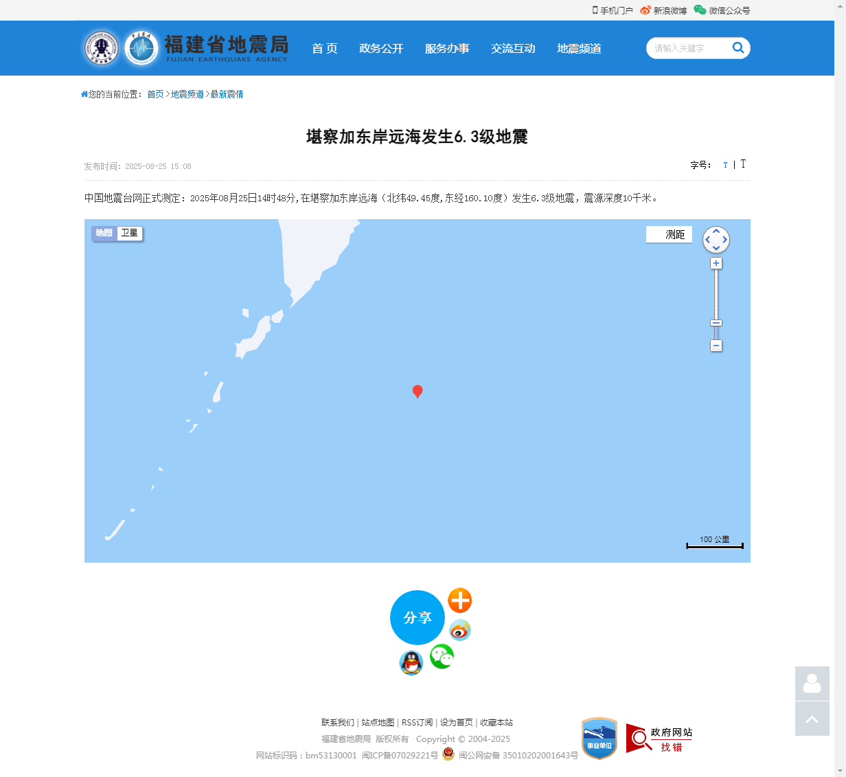 堪察加东岸远海发生6.3级地震_福建省地震局.png