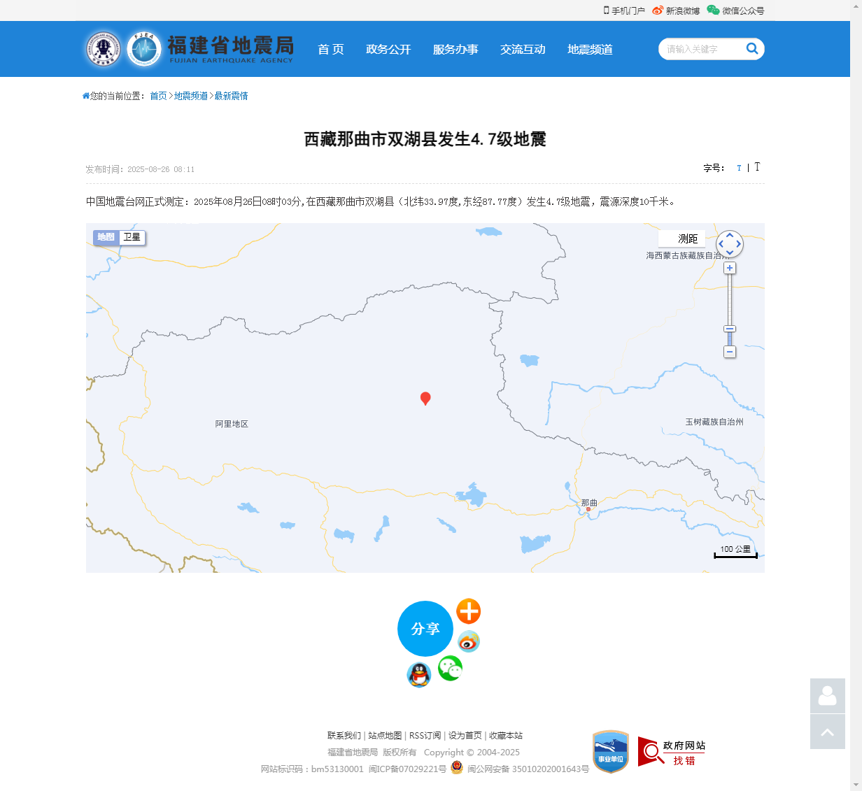 西藏那曲市双湖县发生4.7级地震_福建省地震局.png