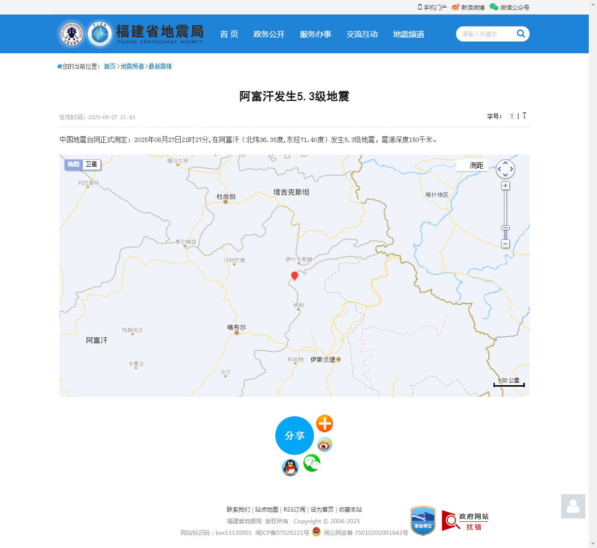 阿富汗发生5.3级地震_福建省地震局.png