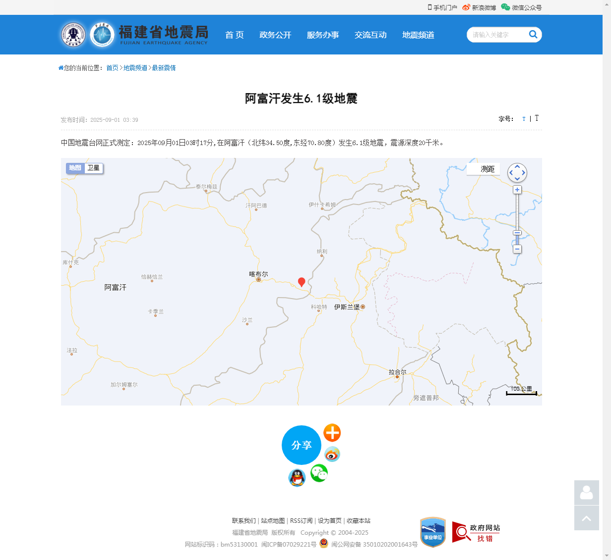 阿富汗发生6.1级地震_福建省地震局.png