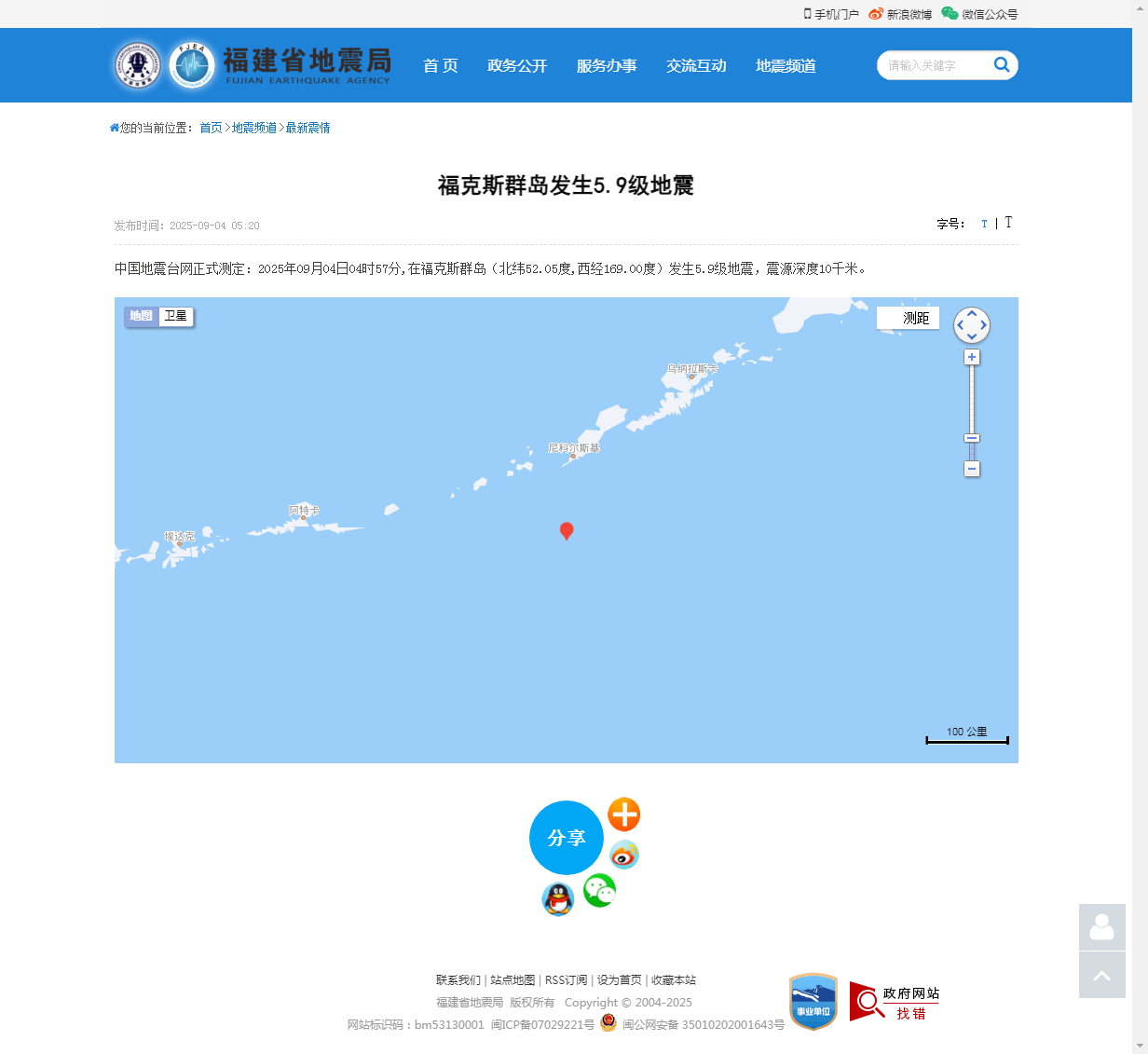 福克斯群岛发生5.9级地震_福建省地震局.png