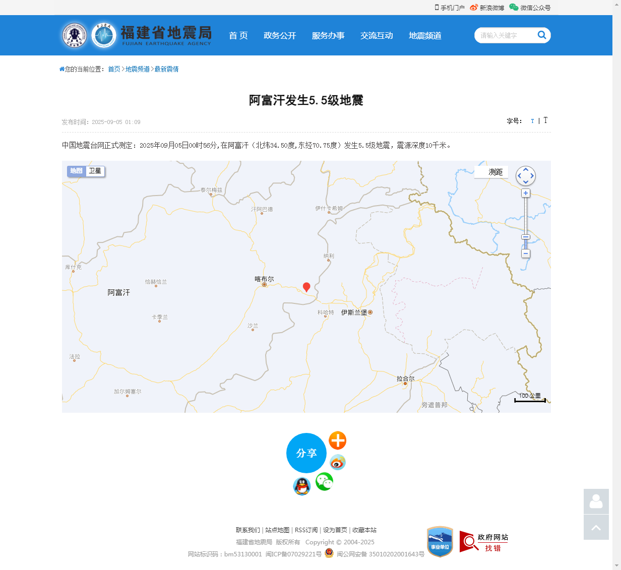阿富汗发生5.5级地震_福建省地震局.png
