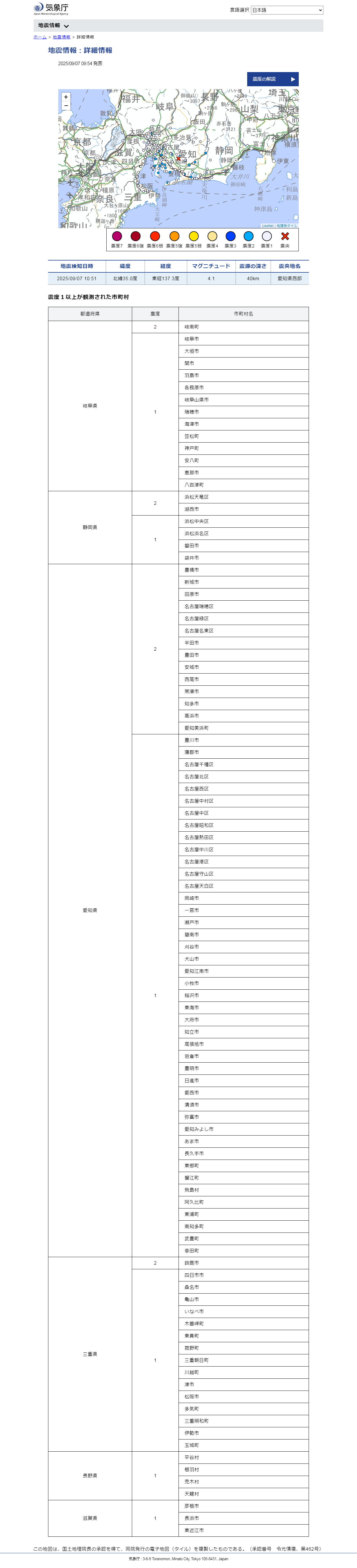 気象庁 _ 地震情報.png