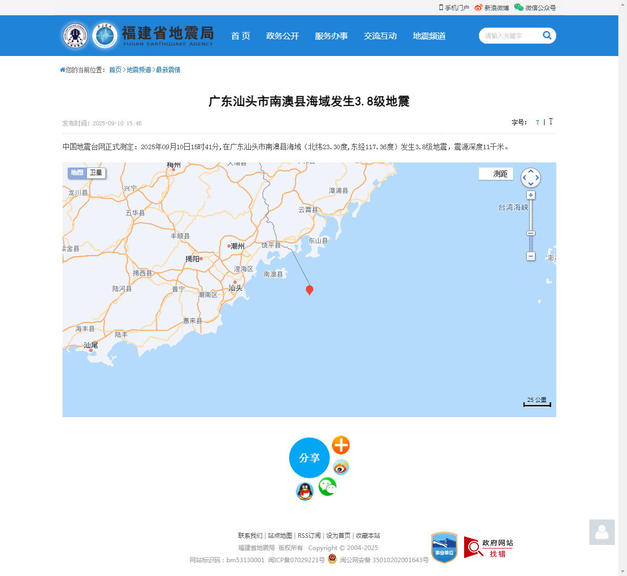 广东汕头市南澳县海域发生3.8级地震_福建省地震局.png