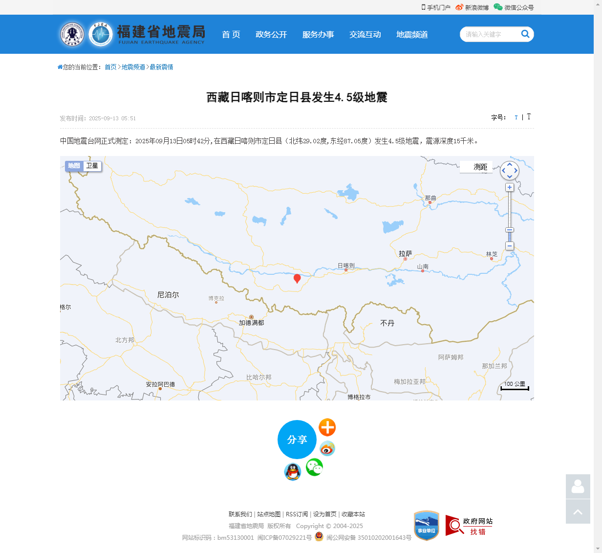 西藏日喀则市定日县发生4.5级地震_福建省地震局.png