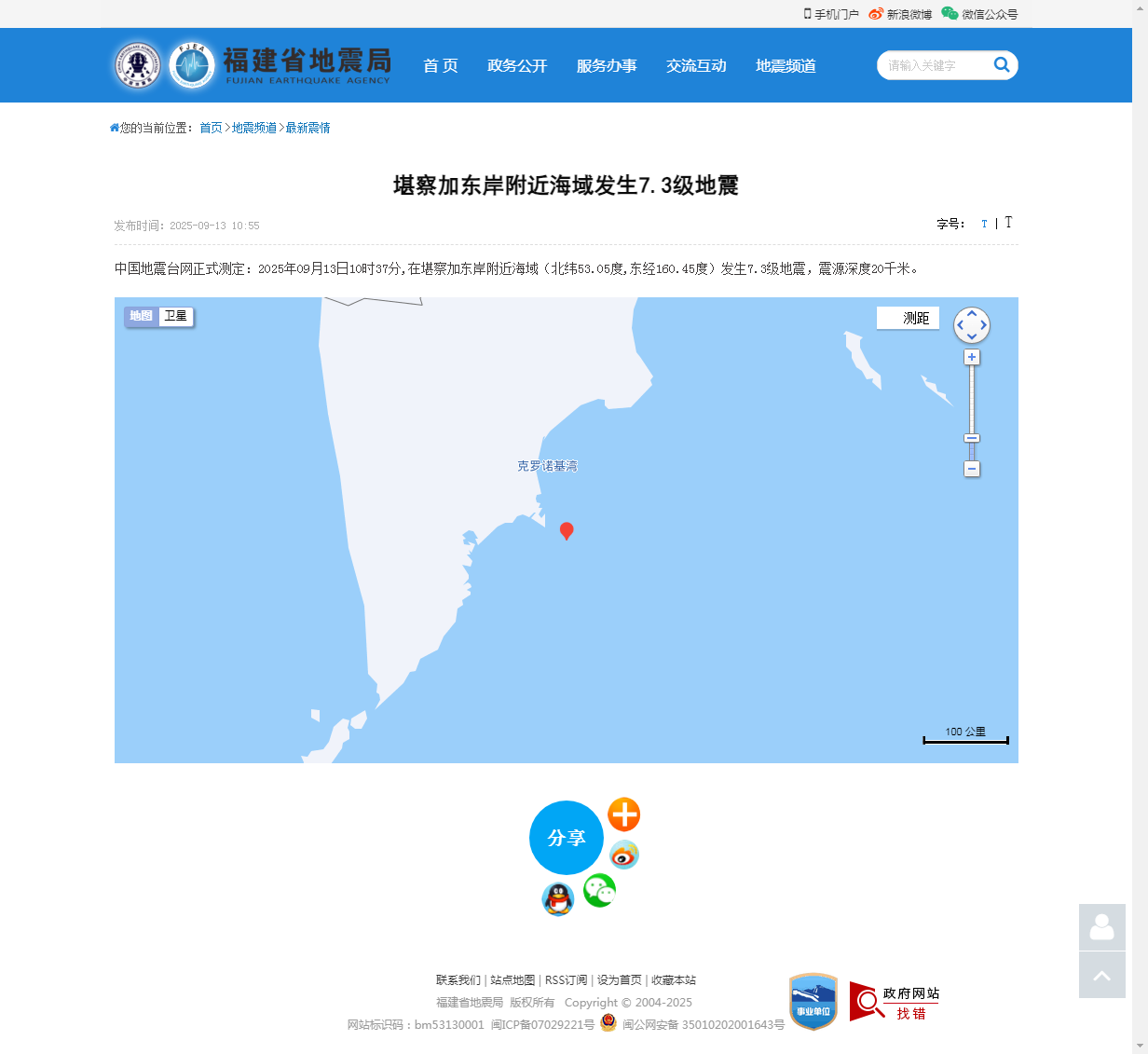 堪察加东岸附近海域发生7.3级地震_福建省地震局.png
