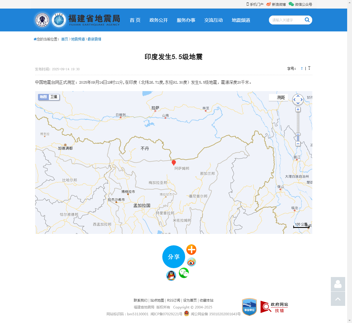 印度发生5.5级地震_福建省地震局.png