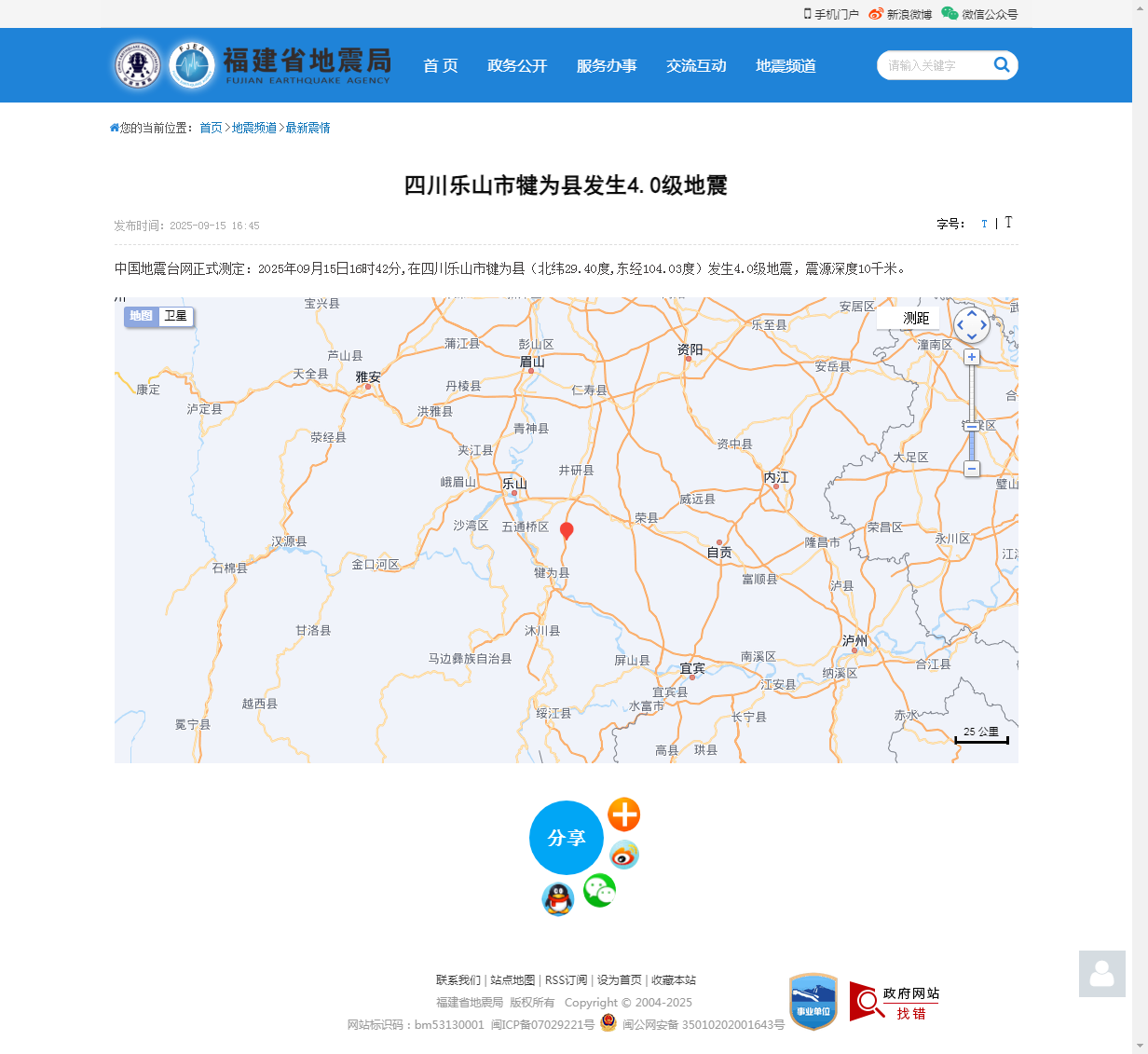 四川乐山市犍为县发生4.0级地震_福建省地震局.png