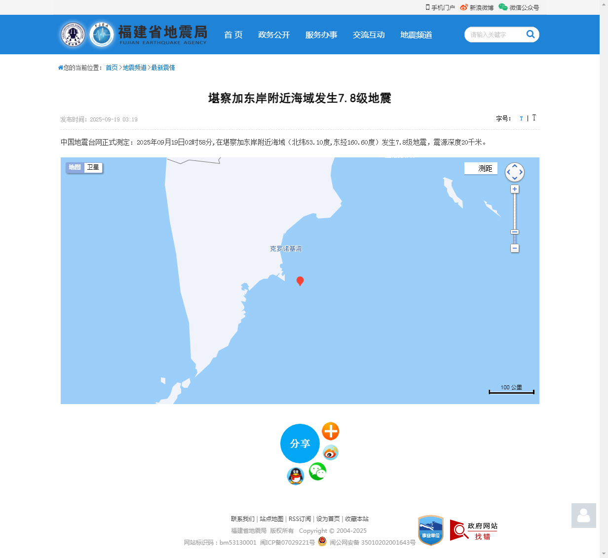 堪察加东岸附近海域发生7.8级地震_福建省地震局.png