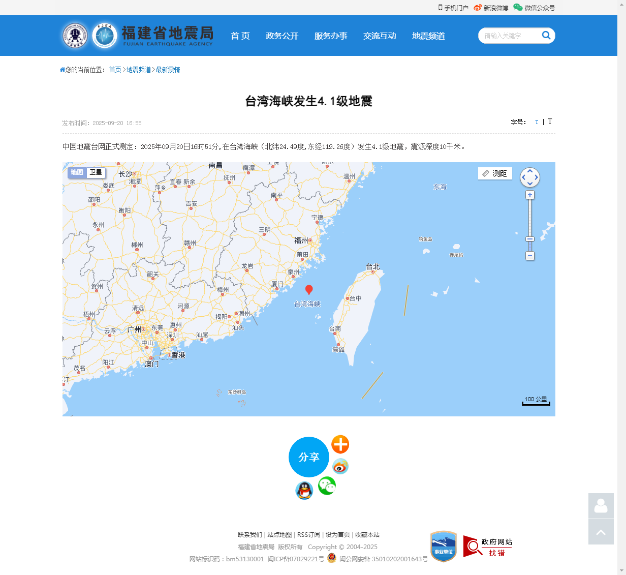 台湾海峡发生4.1级地震_福建省地震局.png
