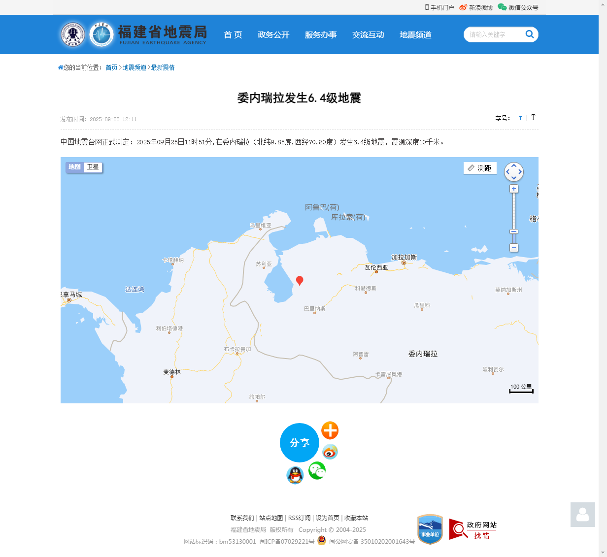 委内瑞拉发生6.4级地震_福建省地震局.png