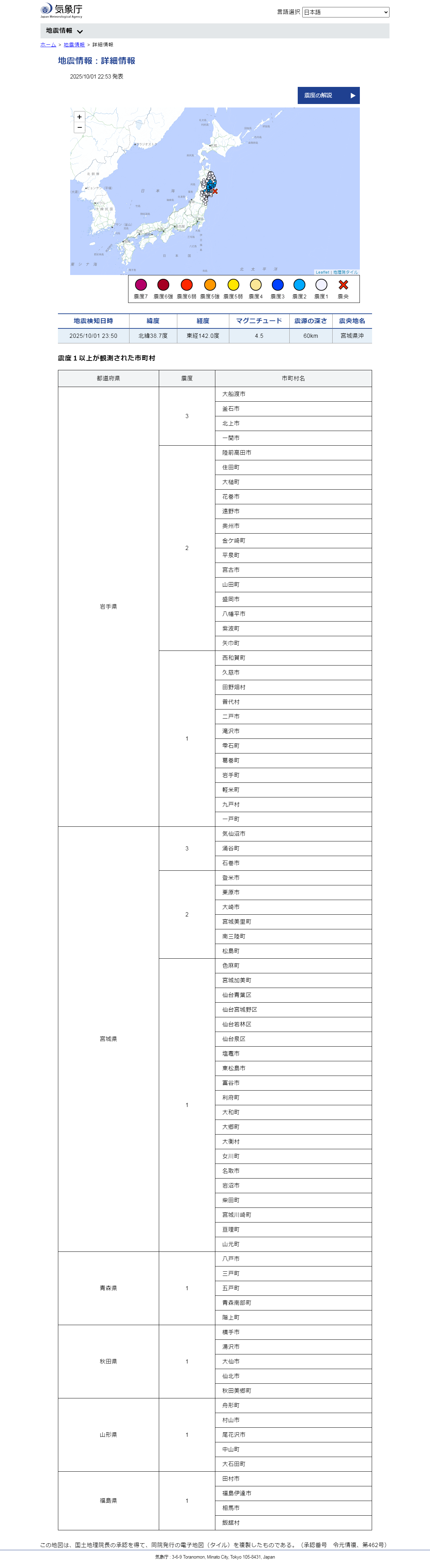 気象庁 _ 地震情報.png