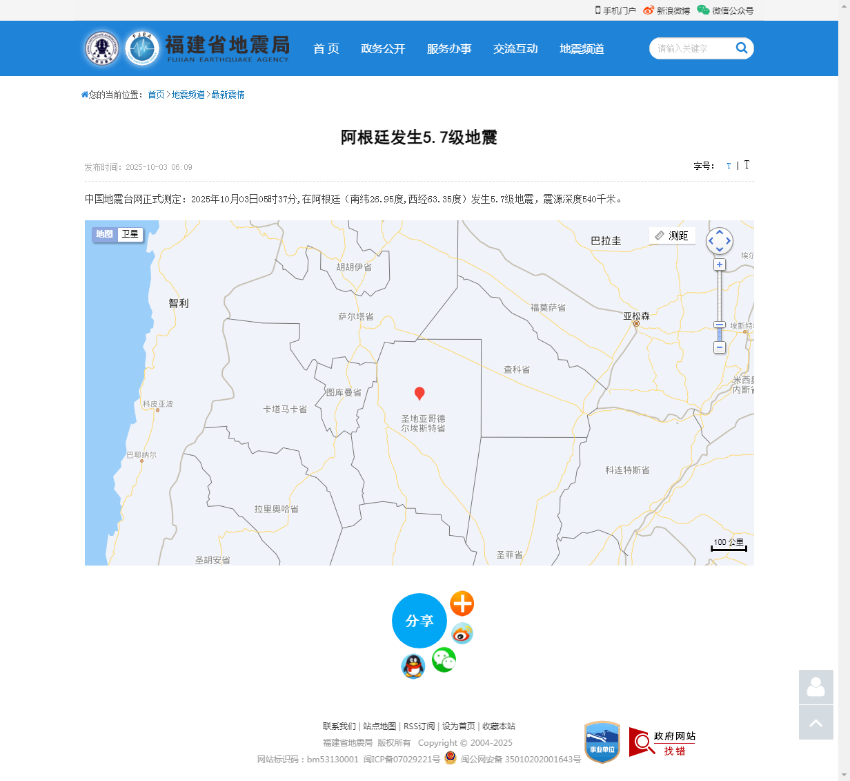 阿根廷发生5.7级地震_福建省地震局.png