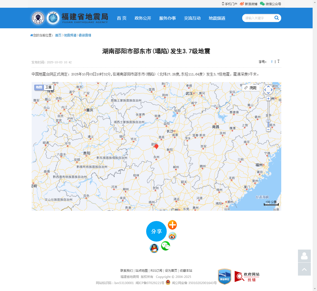 湖南邵阳市邵东市(塌陷)发生3.7级地震_福建省地震局.png