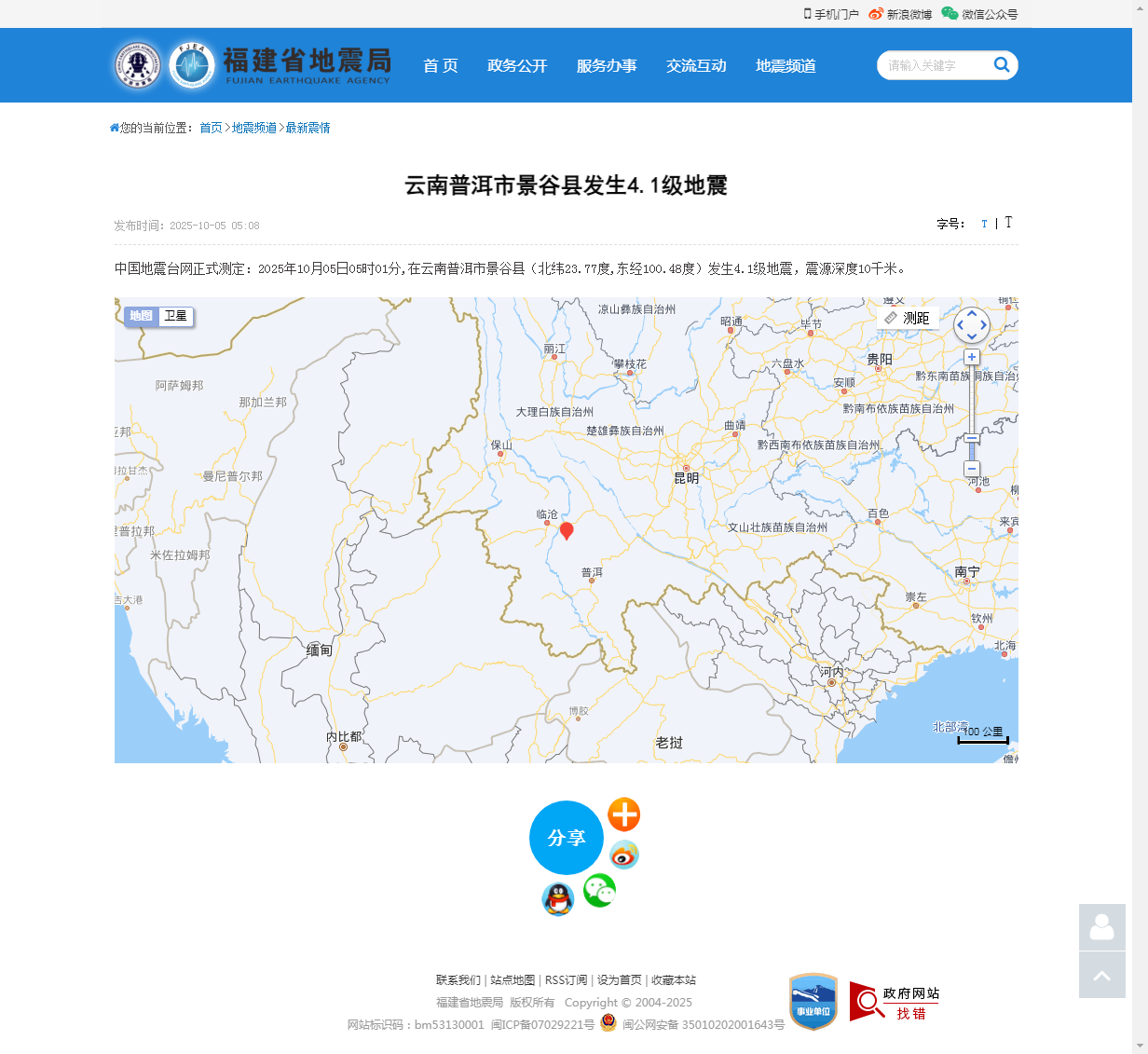 云南普洱市景谷县发生4.1级地震_福建省地震局.png
