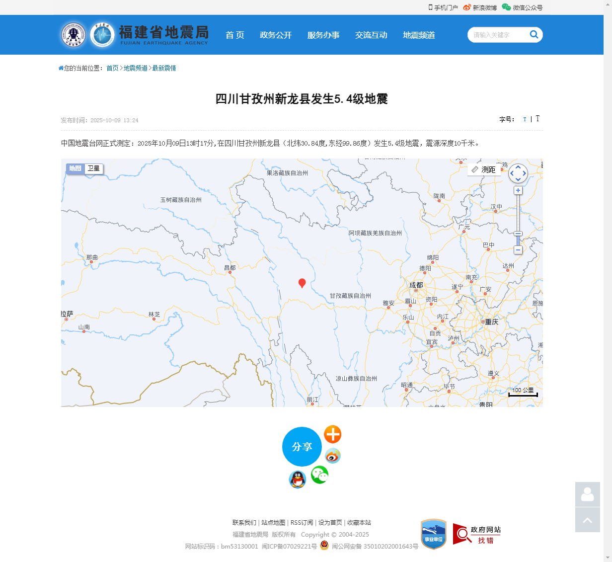 四川甘孜州新龙县发生5.4级地震_福建省地震局.png