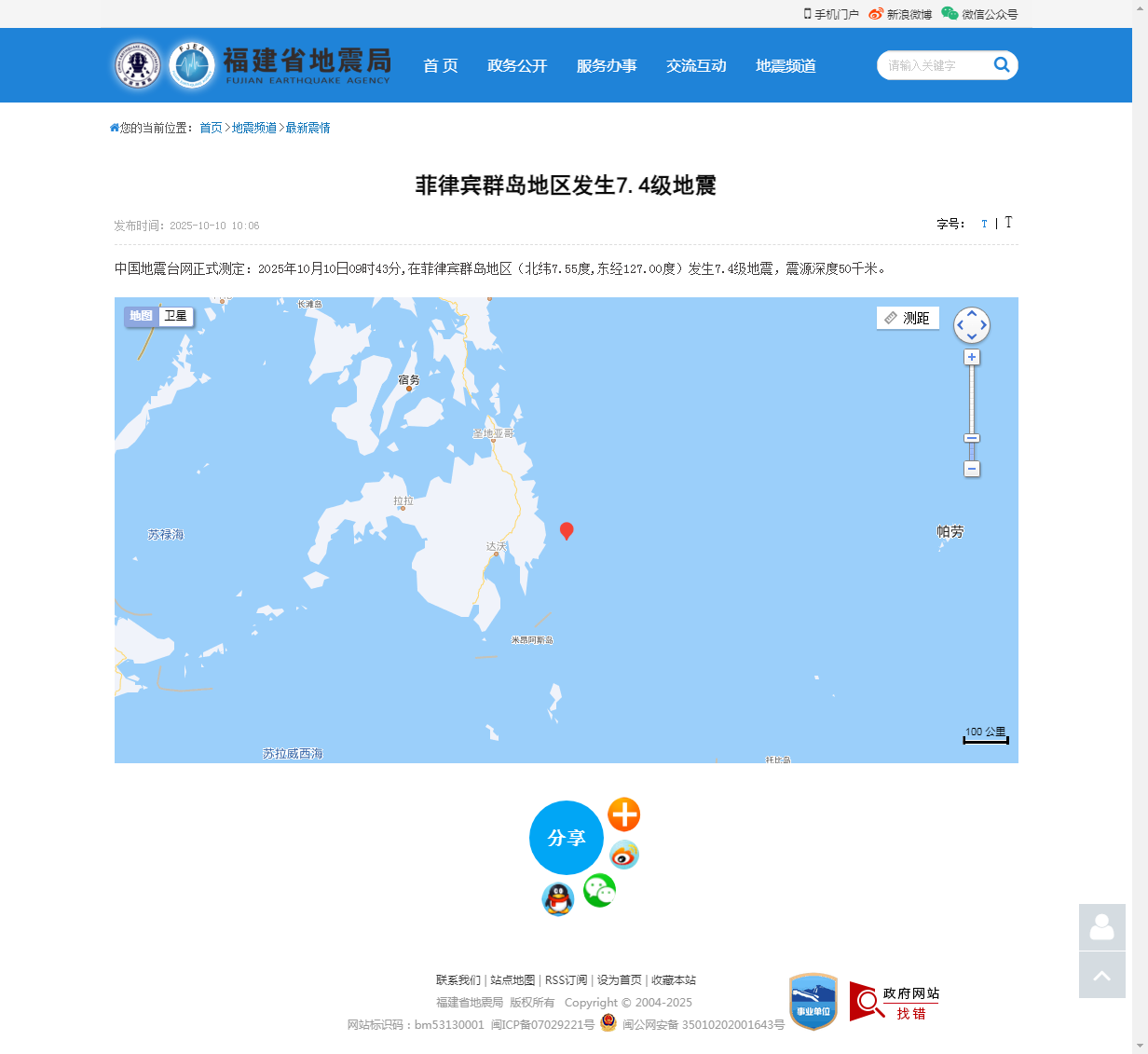 菲律宾群岛地区发生7.4级地震_福建省地震局.png