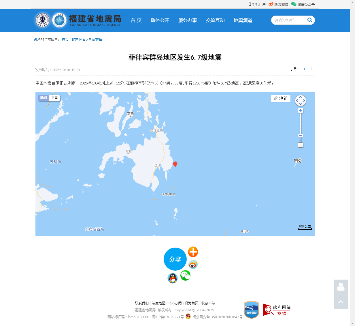 菲律宾群岛地区发生6.7级地震_福建省地震局.png