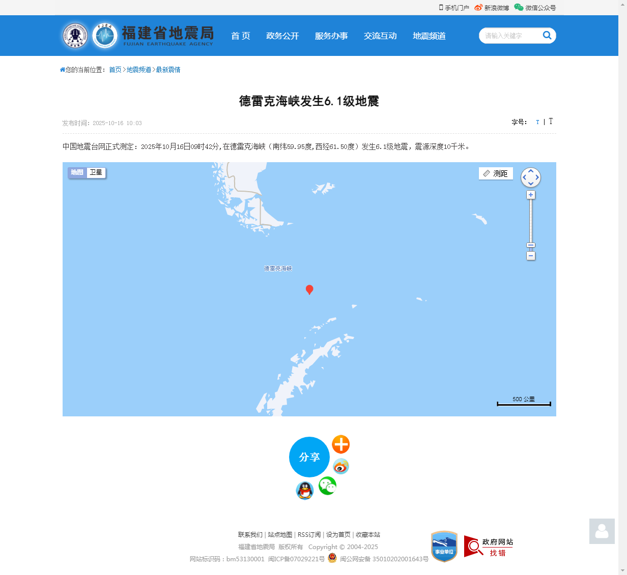 德雷克海峡发生6.1级地震_福建省地震局.png
