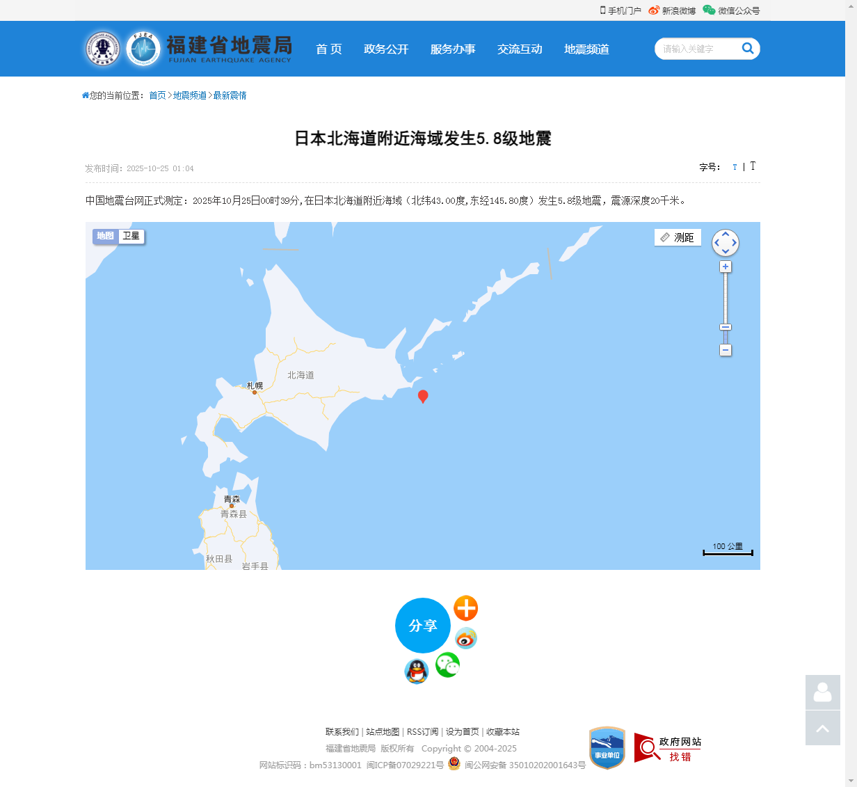日本北海道附近海域发生5.8级地震_福建省地震局.png