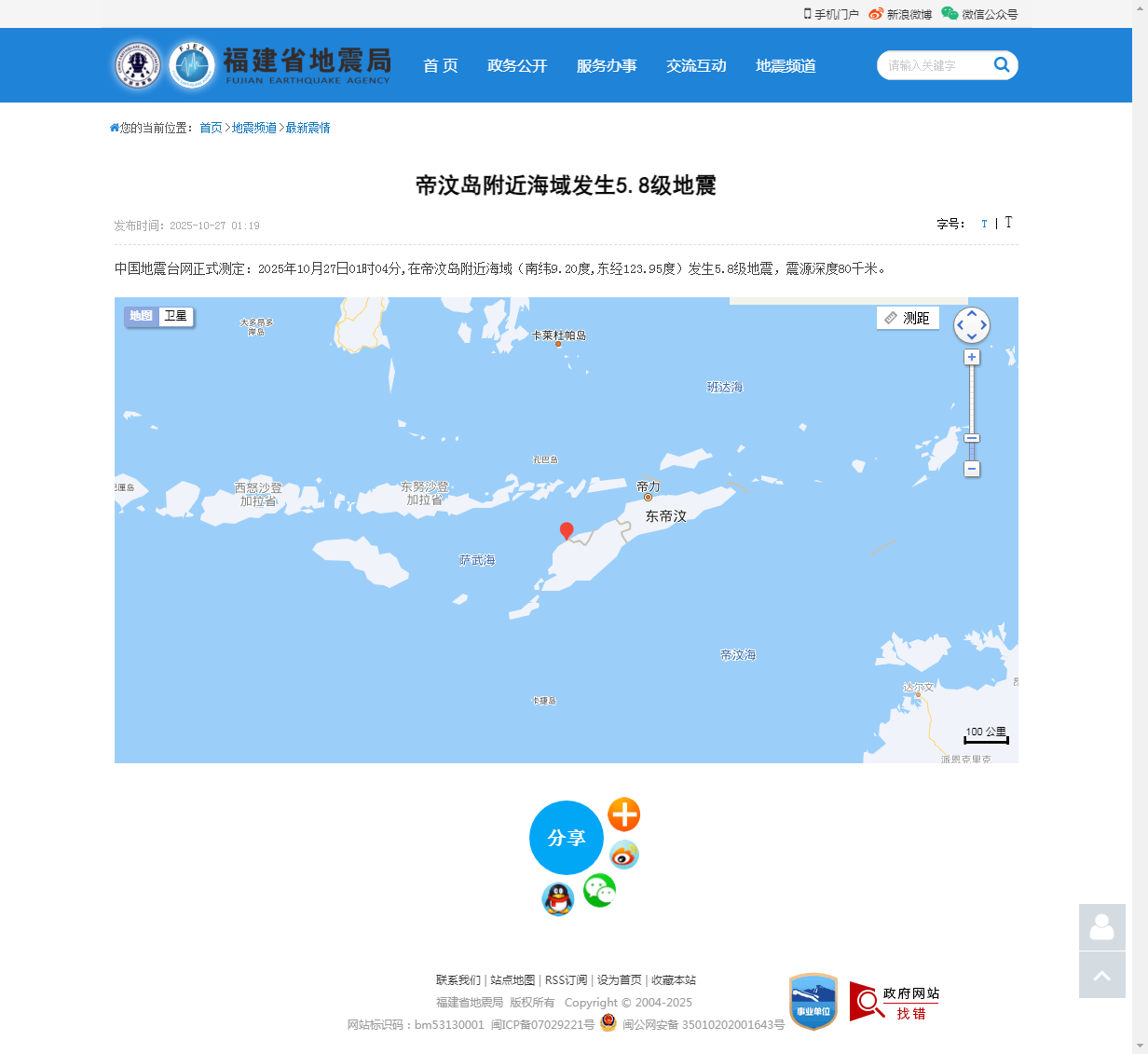 帝汶岛附近海域发生5.8级地震_福建省地震局.png