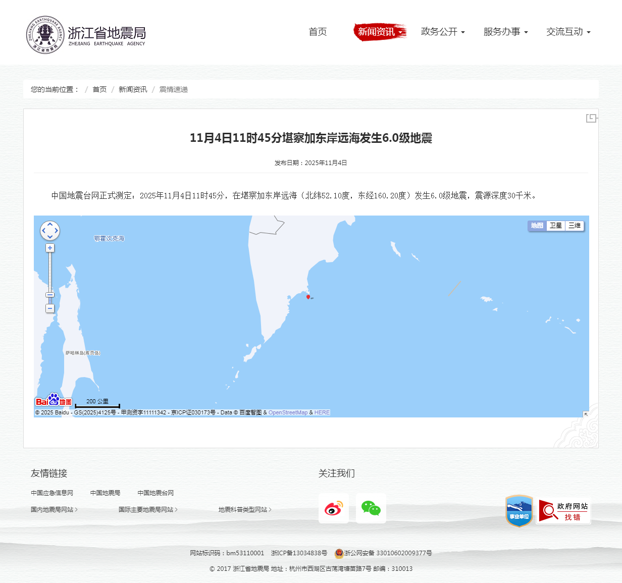 震情速递_浙江省地震局.png