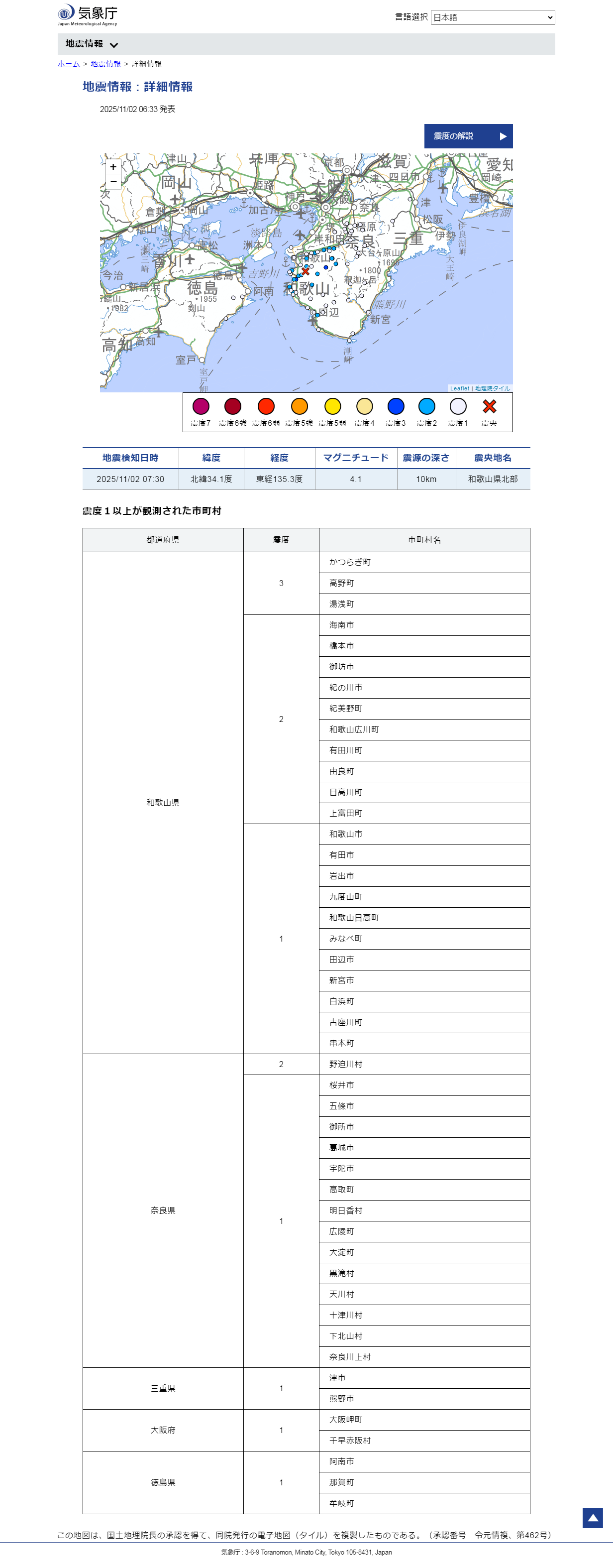 気象庁 _ 地震情報.png
