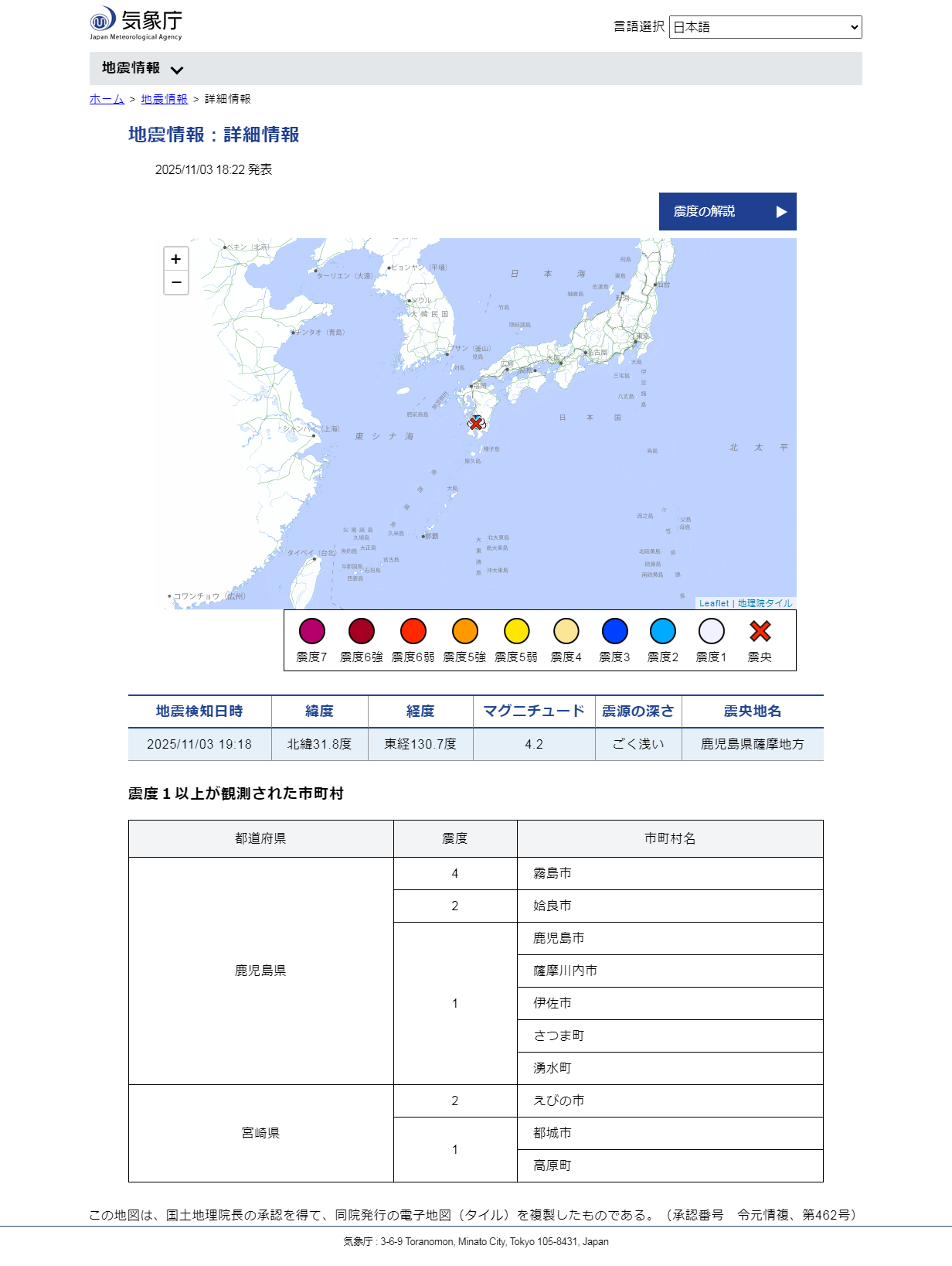 気象庁 _ 地震情報.png