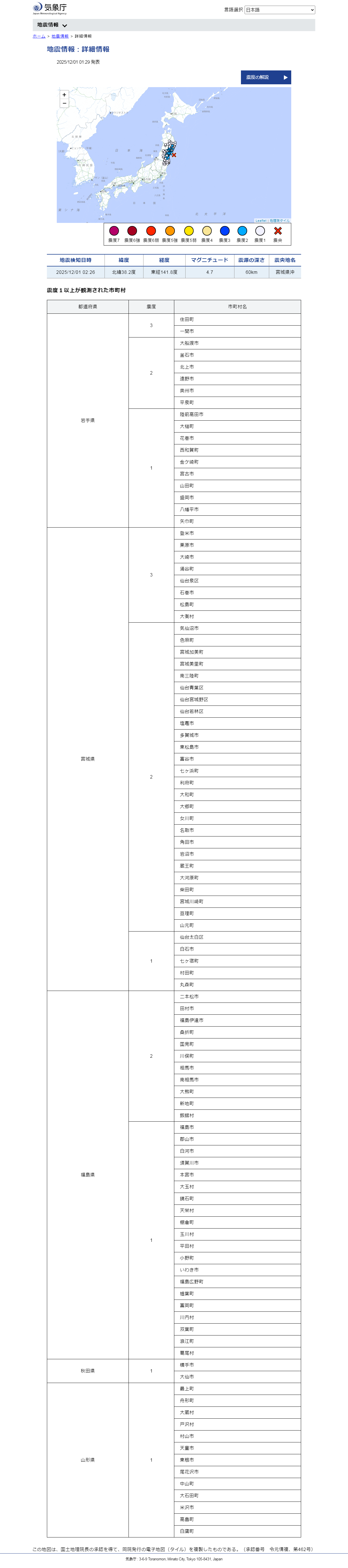 気象庁 _ 地震情報.png