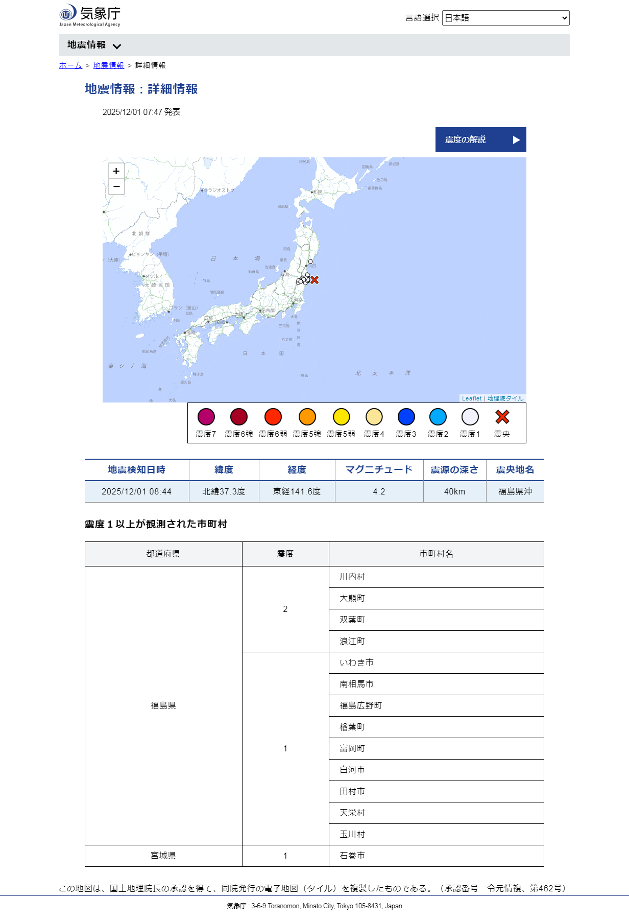気象庁 _ 地震情報.png