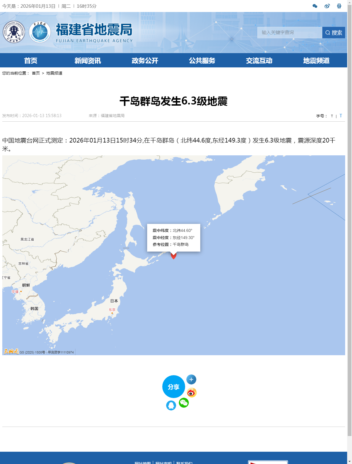 千岛群岛发生6.3级地震.png