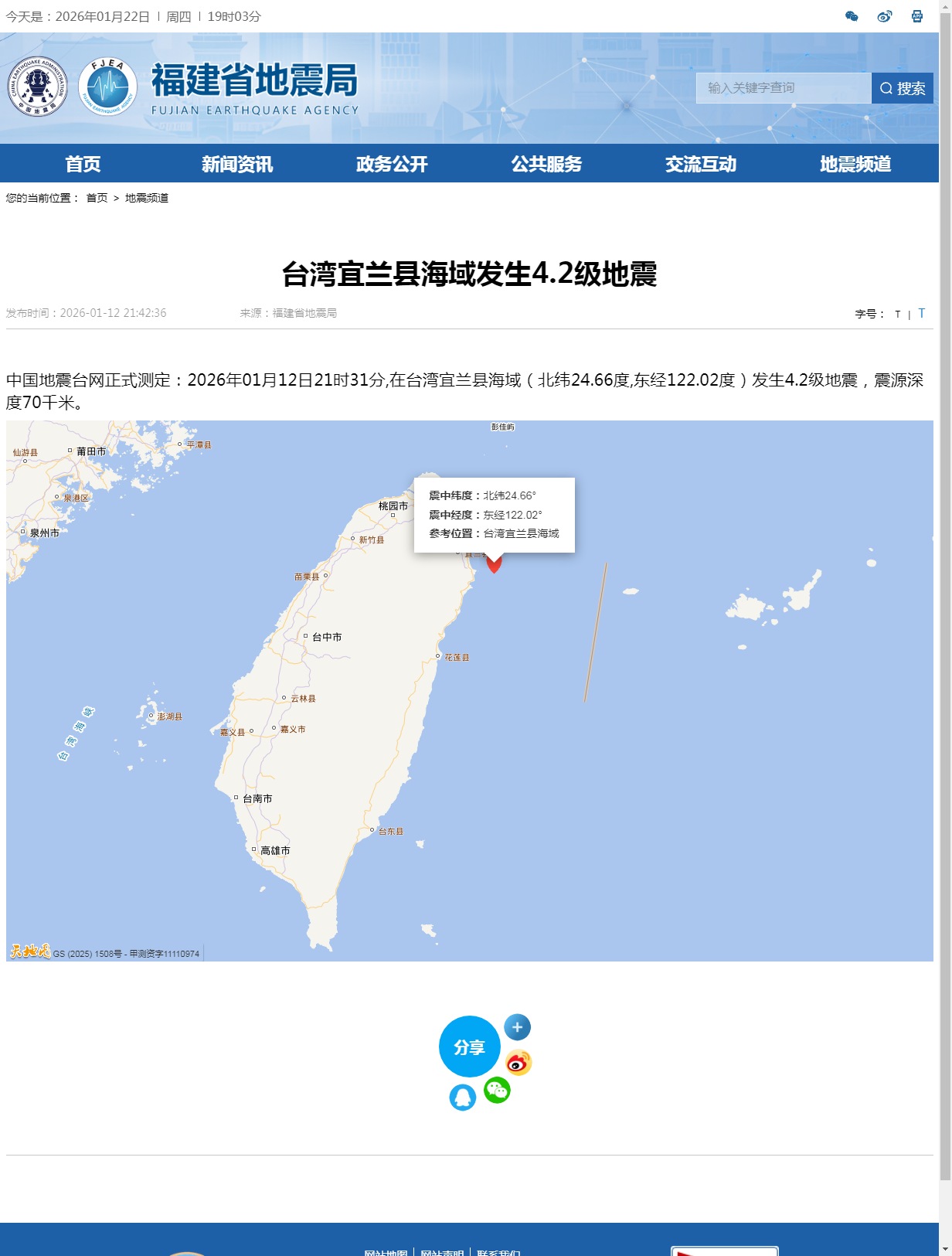台湾宜兰县海域发生4.2级地震.png