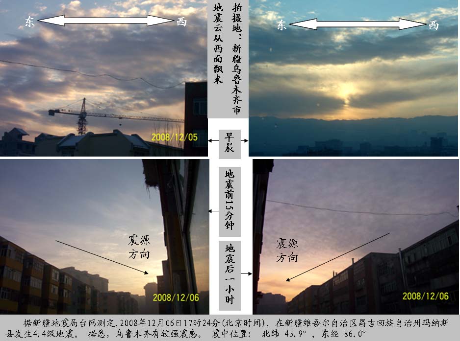 12月5日地震云