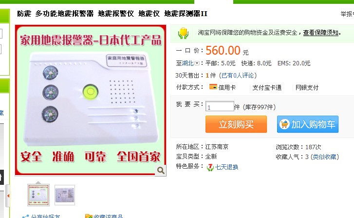 １号报警器磁体震动ａ.JPG