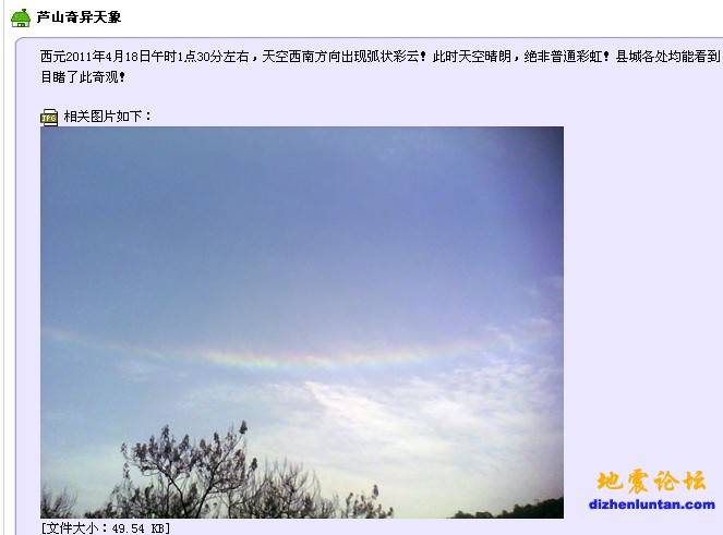 是否地震虹？