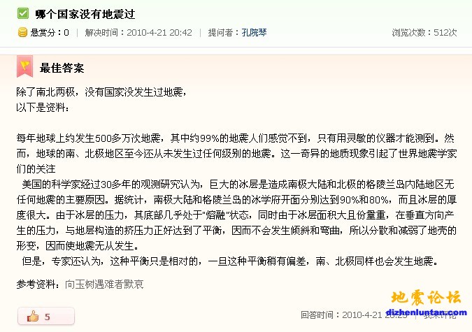地球没有地震说明.jpg
