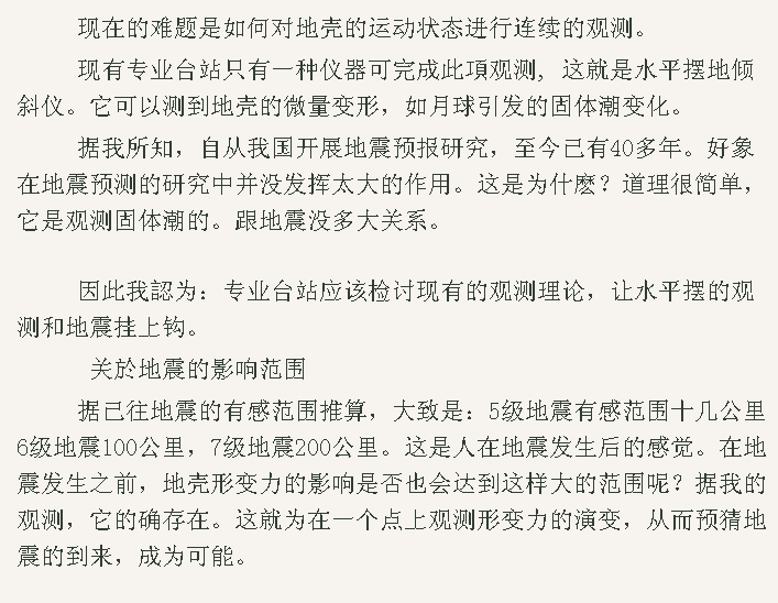 地震预报 2.bmp