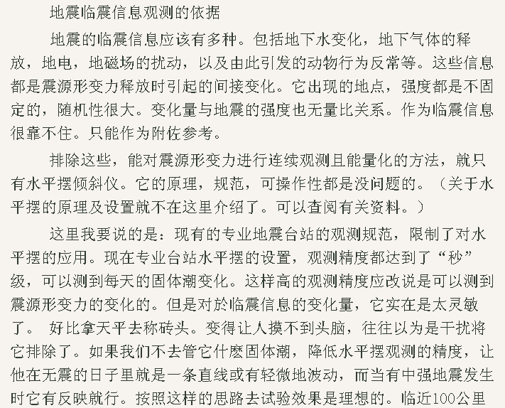地震预报 5.bmp