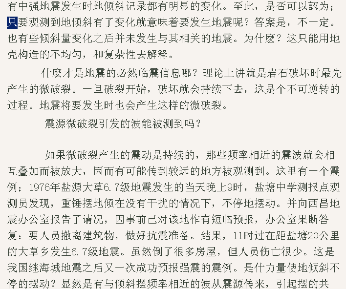 地震预报 6.bmp