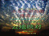 201111241553山东滨州拍云 .gif