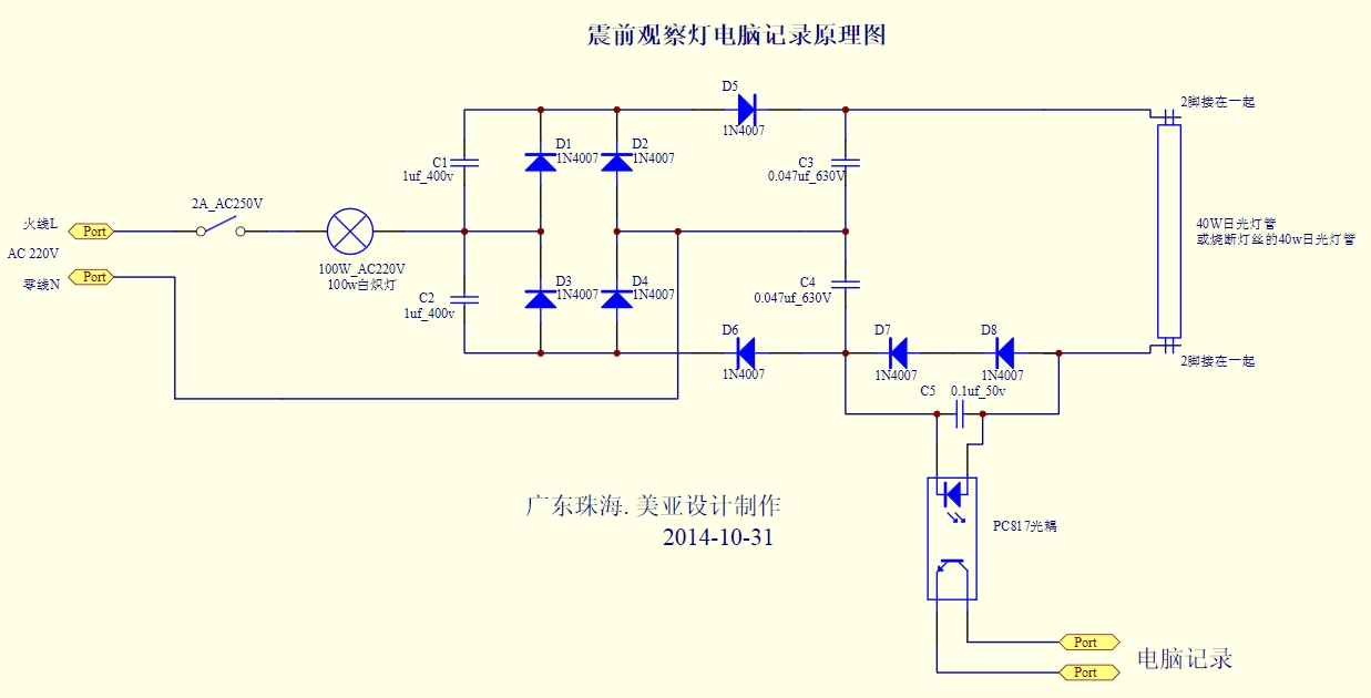 震前观察灯电脑记录原理图.jpg