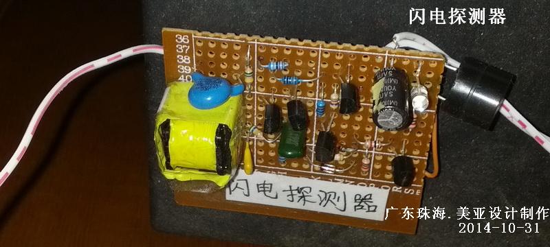 闪电探测器.jpg