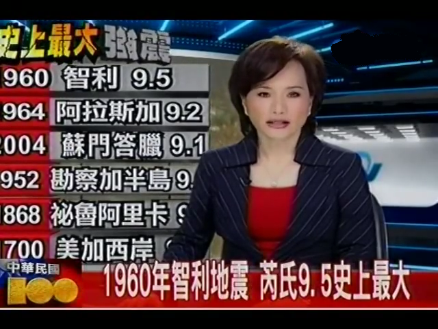 1960年智利地震 芮氏規模9.5史上最大.BMP