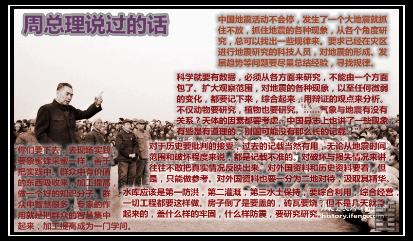 2.周总理说过的话-地震研究原则.jpg